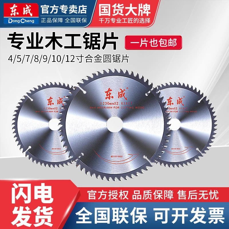 东成4寸5寸7寸锯片木工专用切割多功能切割冷切合金锂电锯片批发
