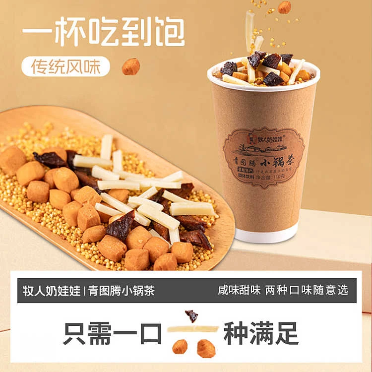早餐杯冲饮营养健康早餐茶