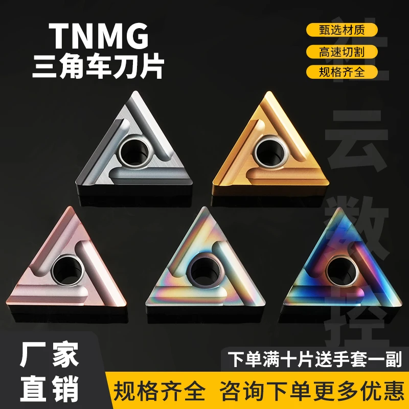 三角形工具开粗TNMG160408R-C/160404L-S用车数控车刀片数控刀片