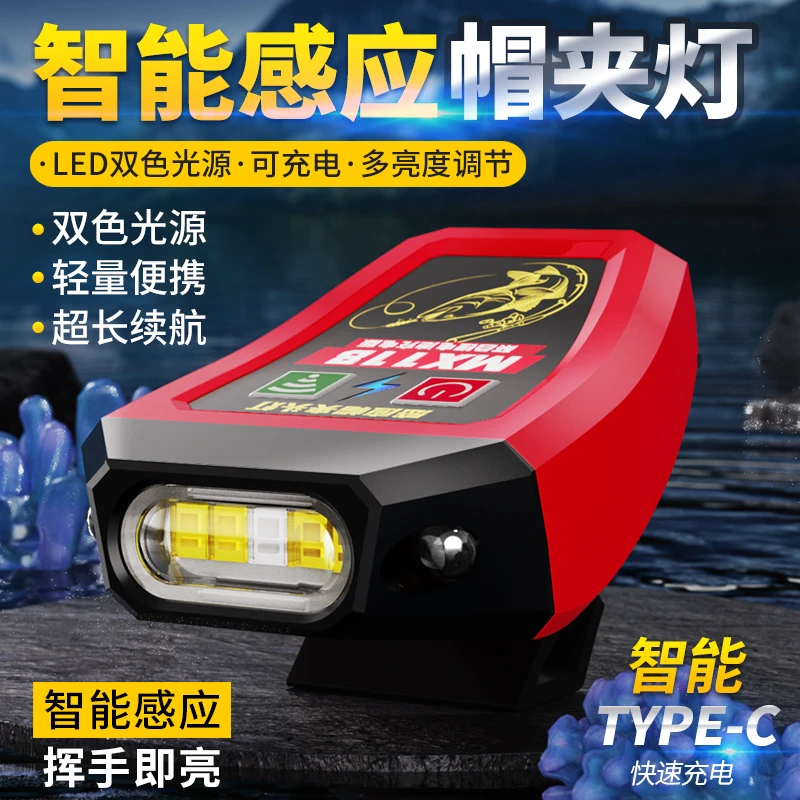 猛特斯夜钓头灯钓鱼专用感应帽夹灯专业级充电头戴夹式超长续航