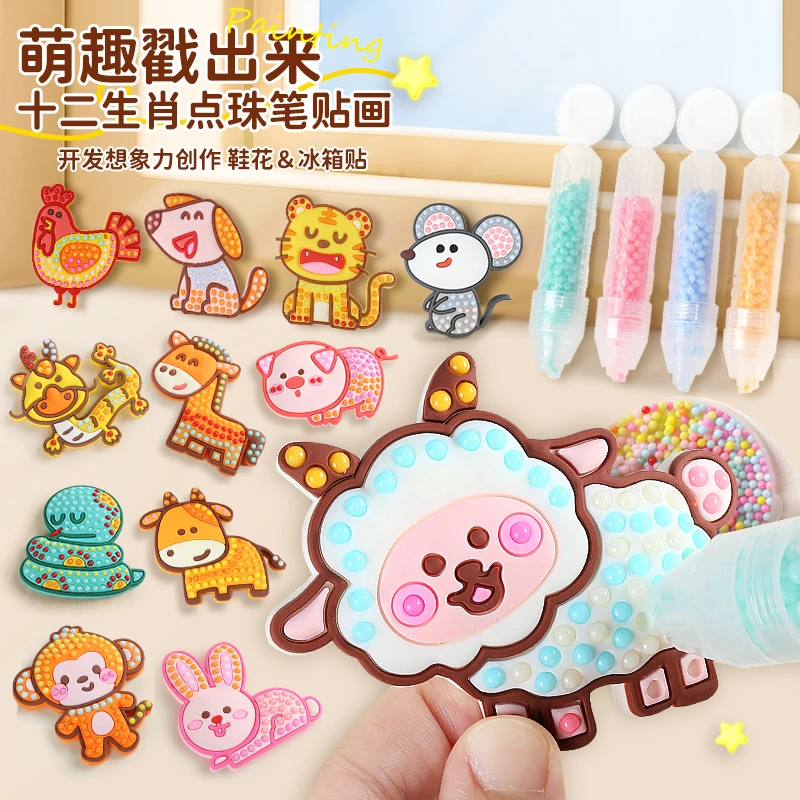 儿童手工点珠笔戳戳乐贴画diy益智立体贴画玩具网红女孩生日礼物