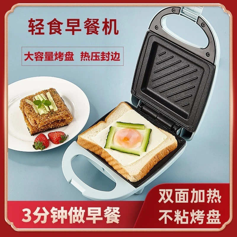 【粉丝福利】多功能双盘三明治机烤盘轻食早餐机吐司电饼铛面包机