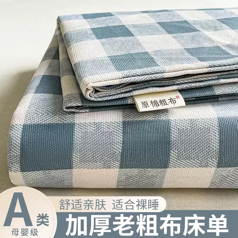 老粗布床单单件1.2米x2米单人家用1.8米x2米大床高档老式加厚床单