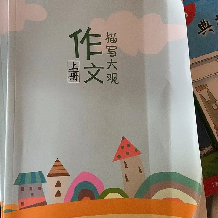 作文描写大观上册下册