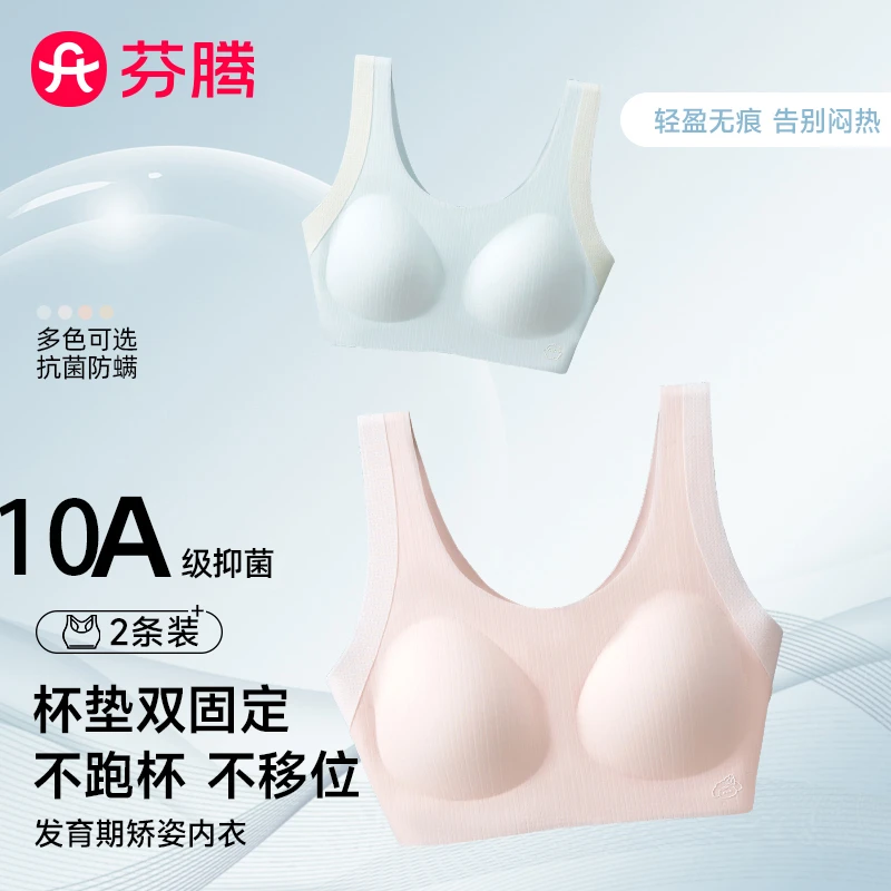 少女无痕发育期初中生多色无钢圈高中生中大童女孩背心内衣