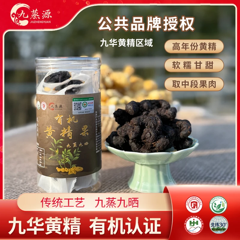 九华传统古法人工九蒸九晒黄精即食泡煮黄精九制仙人余粮黄精果01
