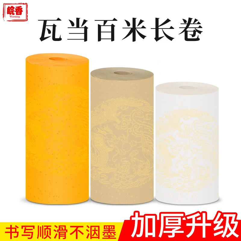 【直播专属】瓦当加厚长卷  黄色仿古色白色