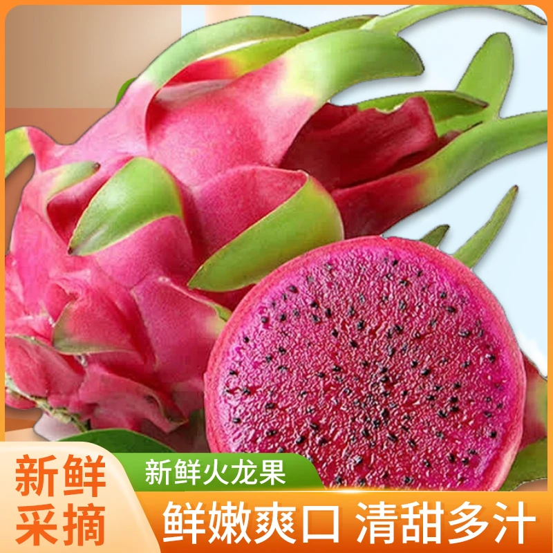 云南西双版纳金都一号红心火龙果新鲜现摘应季水果皮薄肉厚香甜多