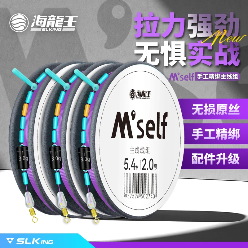 海龙王【M’self 线组 3卷】成品手工精绑双色鱼线主线套装耐磨原丝