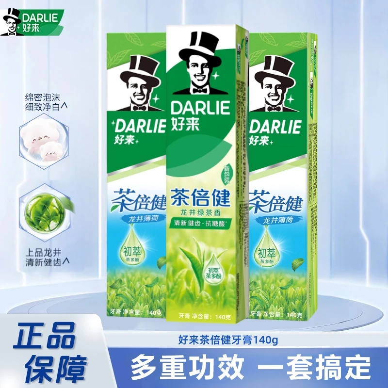 DARLIE/好来茶倍健龙井绿茶牙膏140g清新口气蕴含茶多酚护龈健齿
