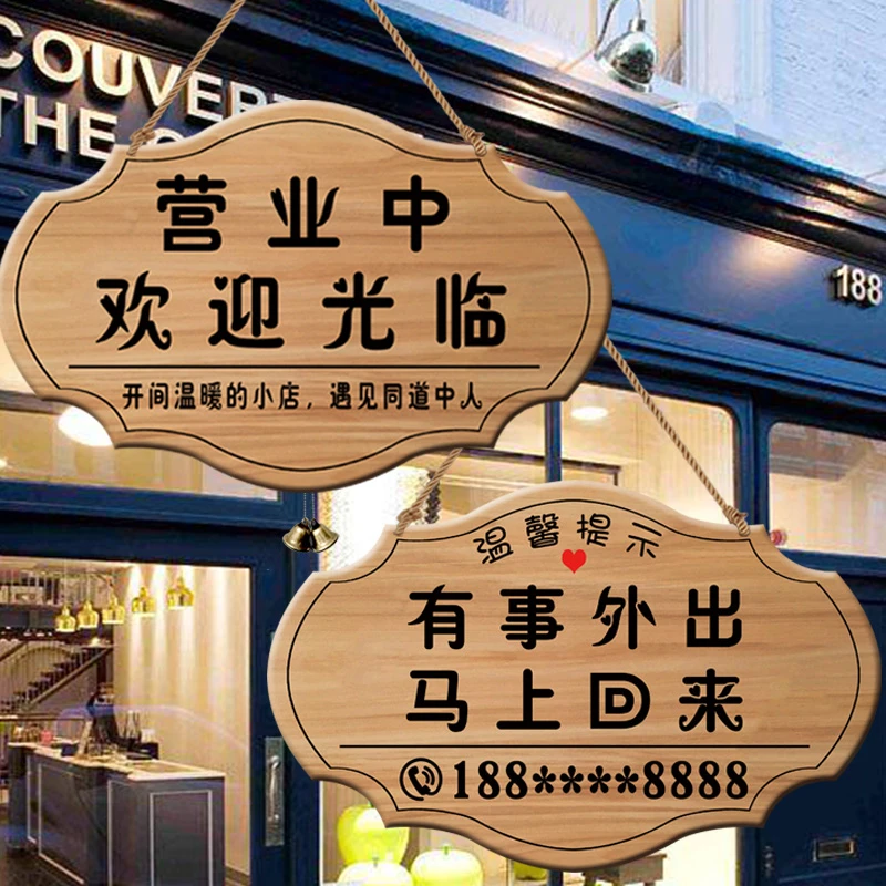 有事外出电话号码挂牌营业中欢迎光临今日休息有事请拨打电话牌子
