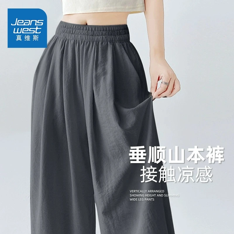 真维斯山本裤子女夏薄款2026新高腰垂感宽松慵懒直筒休闲阔腿裤H