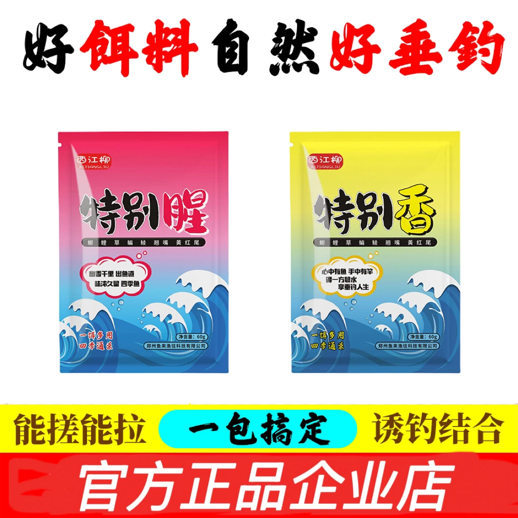 西江柳鱼饵特别腥特别香一包搞定鲫鲤全能腥香野钓钓鱼饵料可搓拉