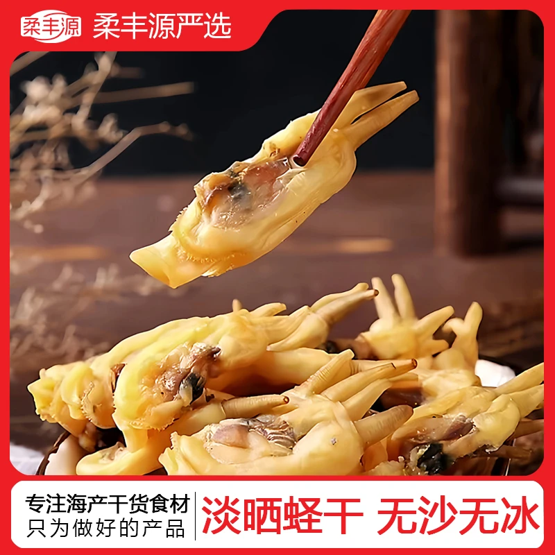 【蛏干】柔丰源福建特产哆头蛏淡晒无沙小蛏干新鲜水产海味煲汤食材