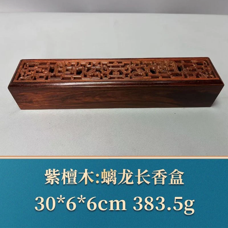 艺守49319 螭龙长香盒 紫檀木
