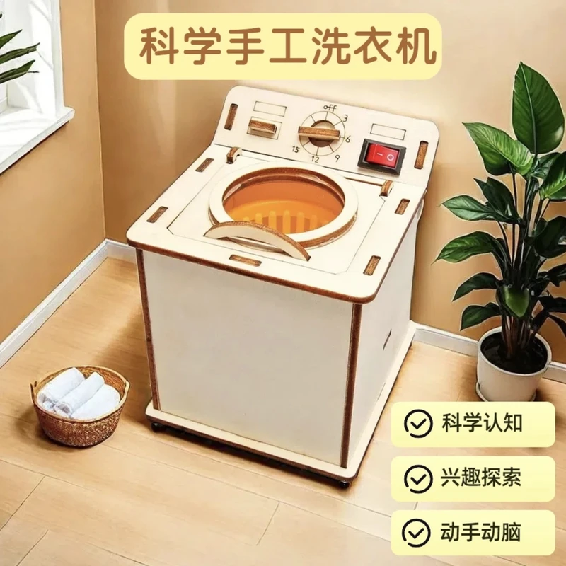 【手工洗衣机】儿童科学实验DIY小学生幼儿园科技小制作小发明玩具