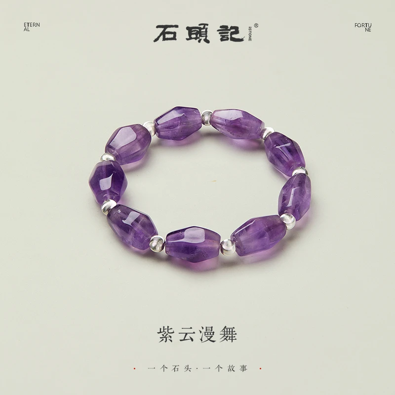 iSTONE/石头记【紫云漫舞】天然巴西随型紫水晶手串 多样性发其一
