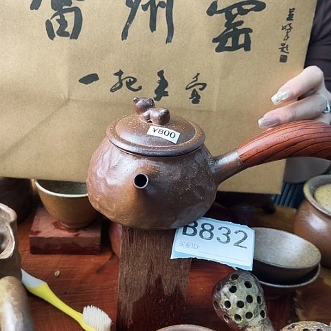 雷州窑B832一把手茶壶