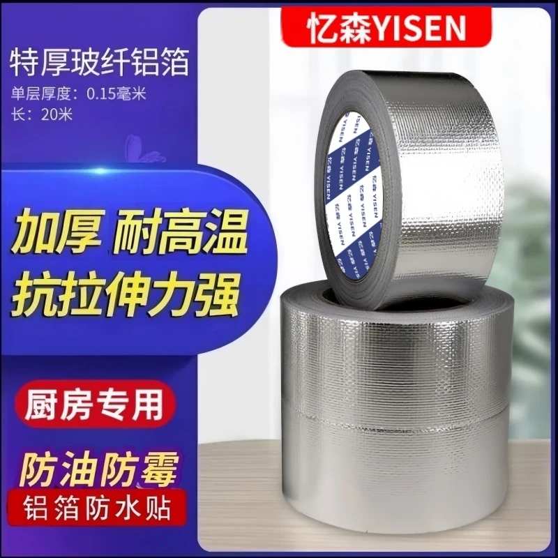 加厚玻纤铝箔胶带厨房卫生间水槽灶台边缘缝隙防水防霉防油美缝贴