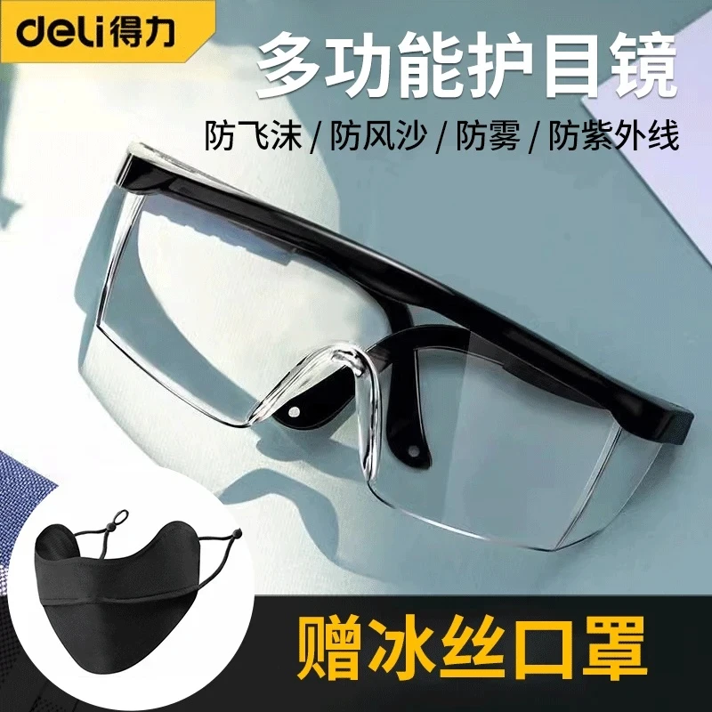得力骑车护目镜防护防风沙防尘眼镜劳保男女骑行防灰尘五金工具