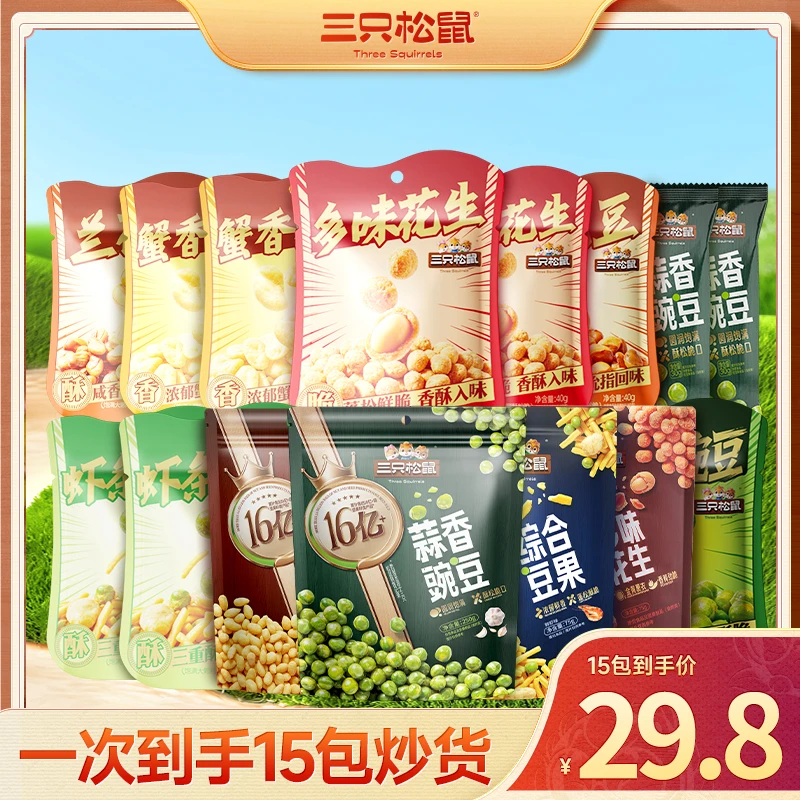 【到手15包】三只松鼠_炒货坚果大礼包720g酥脆休闲组合零食美味dy