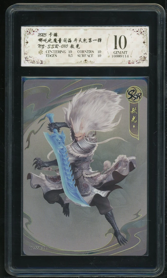 ssr敖光(NZ-SSR-010)评级卡牌一张