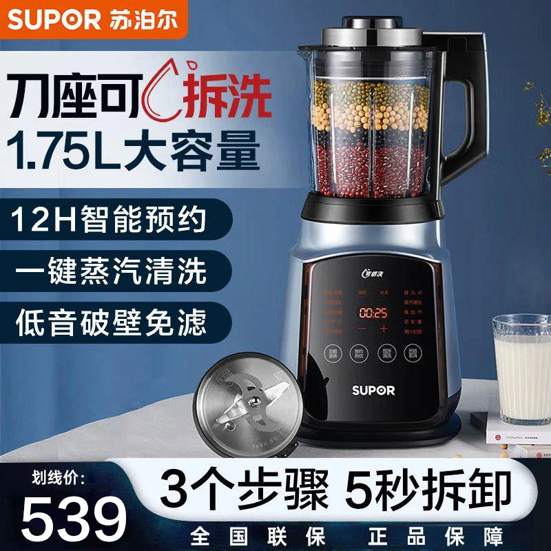 苏泊尔1.75L大容量可拆洗低音多功能全自动免滤智能破壁机豆浆机