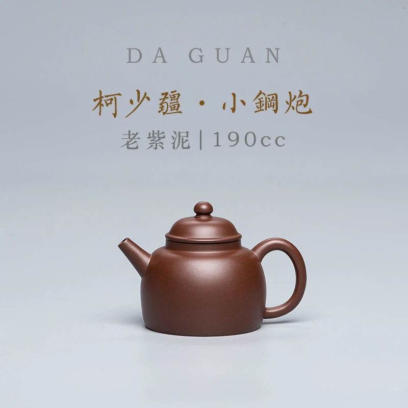 【新华网非遗紫砂专属】小钢炮 柯少疆 老紫泥 190cc 紫砂壶