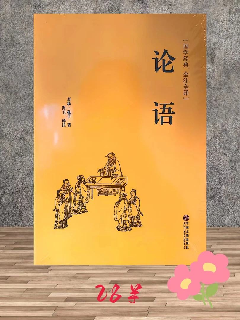 高中必备语文阅读书（论语＋红岩）