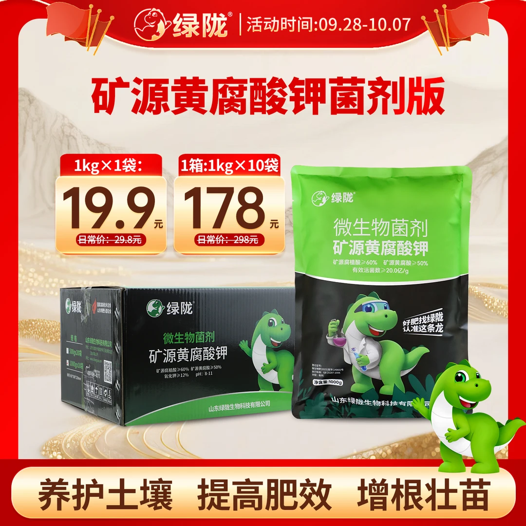 【国庆中秋特惠】新疆优质菌剂矿源黄腐酸钾生根调土土壤土壤活化剂