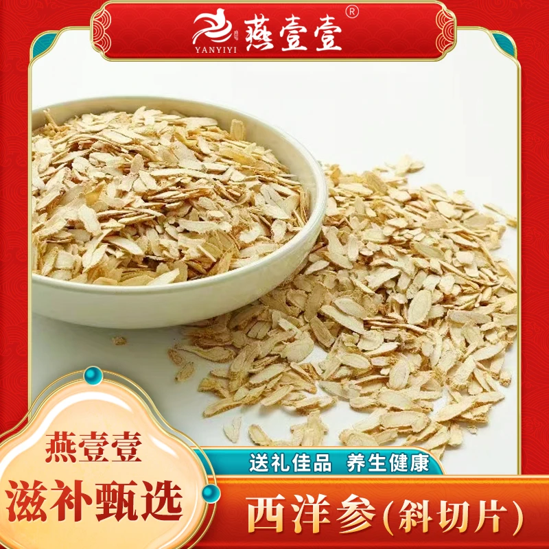 精选西洋参斜片25g/袋  甘甜味浓郁