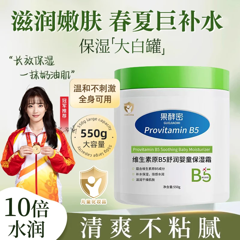 【大白罐保湿霜】维生素B5宝宝补水面霜涂抹面膜妆前乳贴贴霜全家用