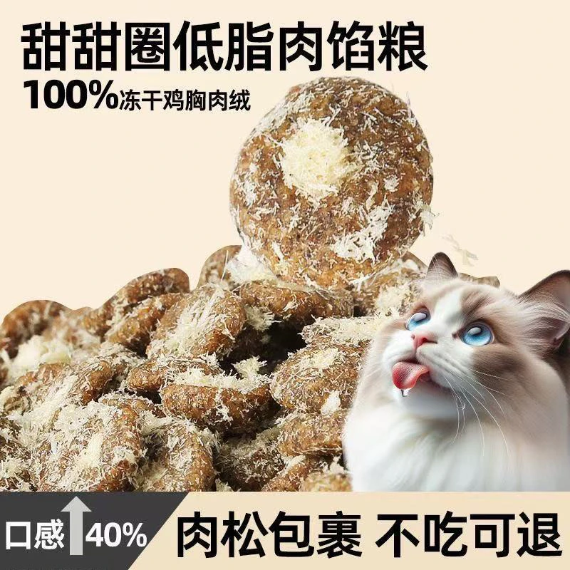 冻干夹心猫粮甜甜圈鸡肉绒包裹高蛋白增肥发腮成幼猫鸡肉全价主粮