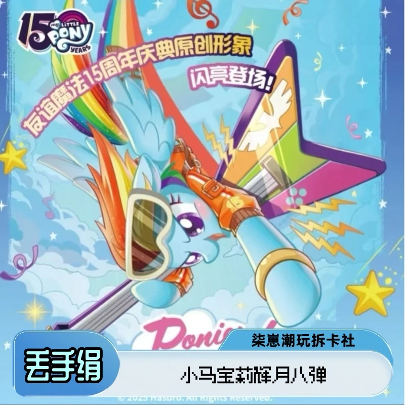【丢手绢】小马宝莉(拆盒)柒崽拆卡辉月八弹收藏卡牌