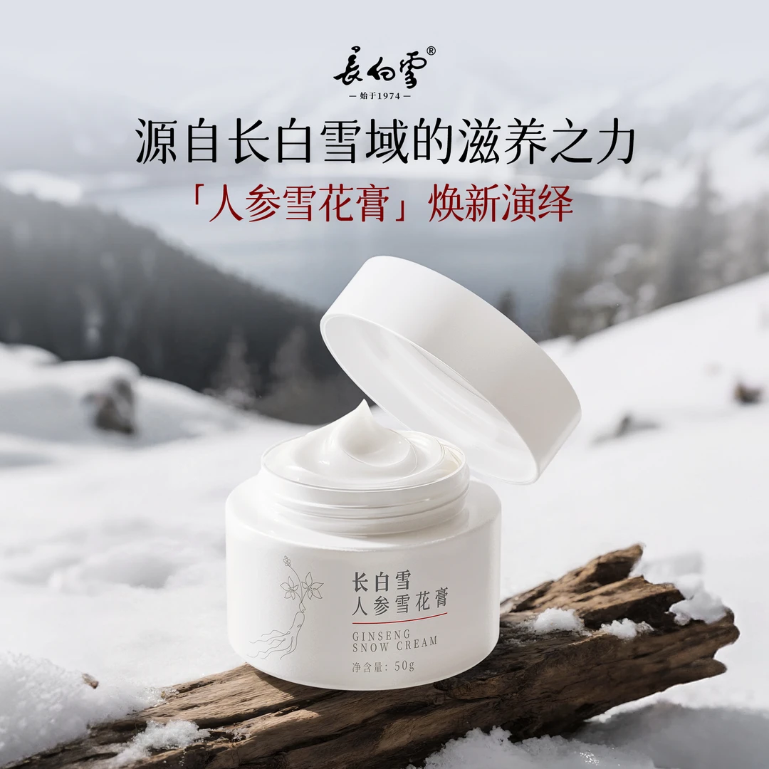 长白雪人参雪花膏50g 滋养修护保湿抗皱
