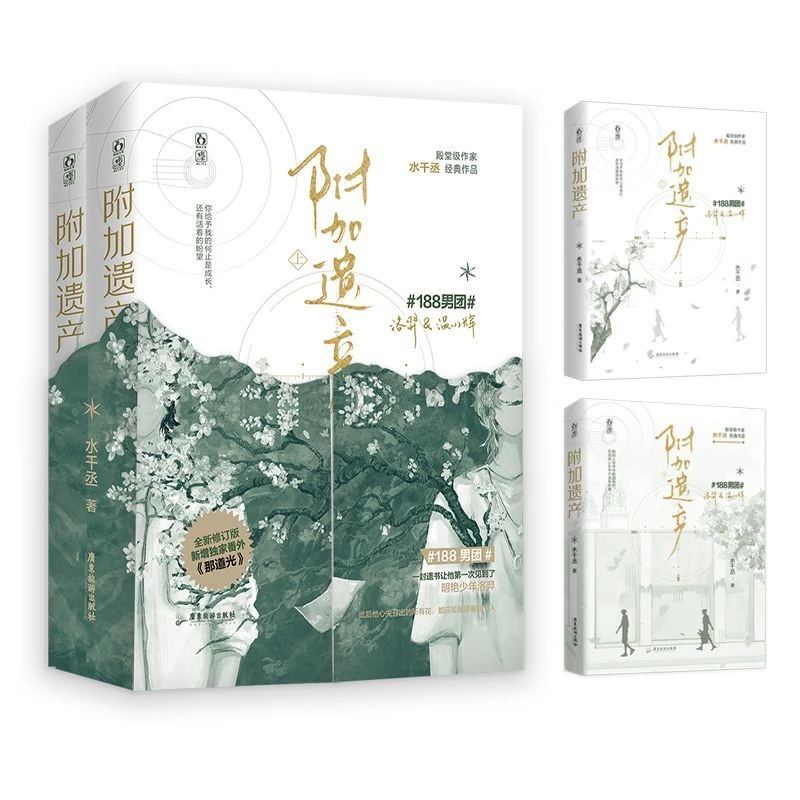 正版 附加遗产套装 水千丞 188系列代表作 享学