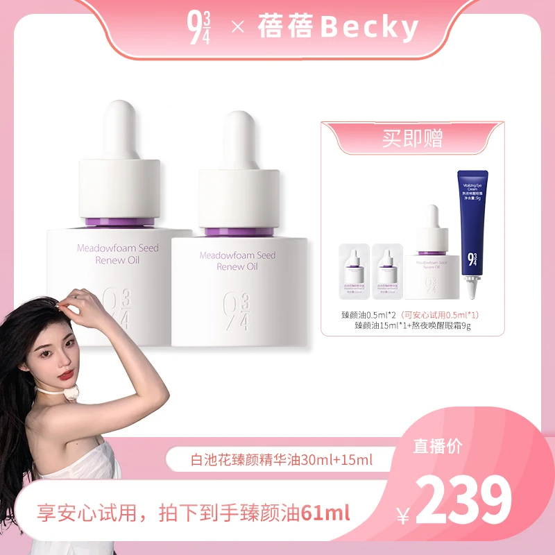 【蓓蓓专属】943白池花臻颜精华油抗皱紧致护肤精油补水养肤精华油