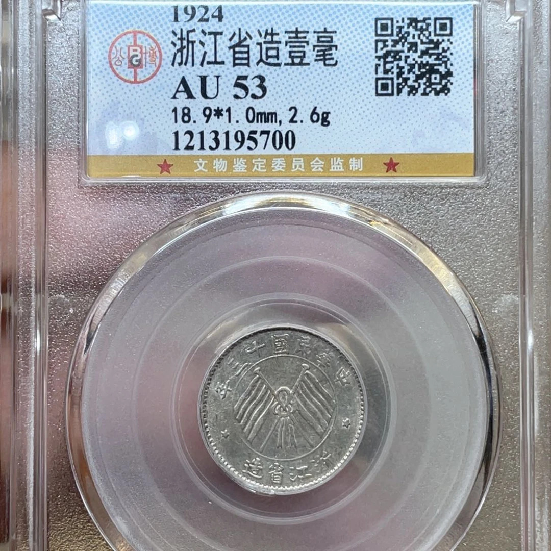 银古钱币一枚图片品相