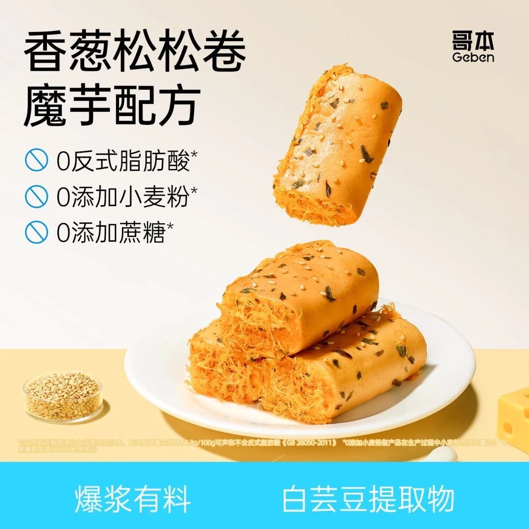 【哥本】魔芋香葱松松卷肉松面包蛋糕早餐代餐下午茶瑞士卷甜品好吃