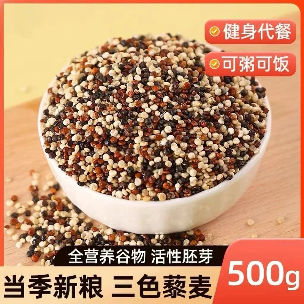 2025正宗三色藜麦米白藜麦高原粗粮即食青海五谷杂粮主食黎麦饭