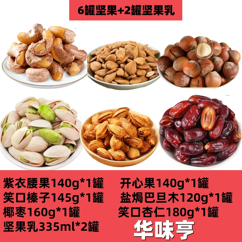 【临期】华味亨鸿运满堂坚果礼盒1.55kg开心果椰枣杏仁巴旦木