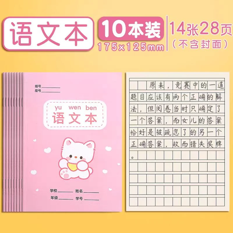 摩卡语文作业本