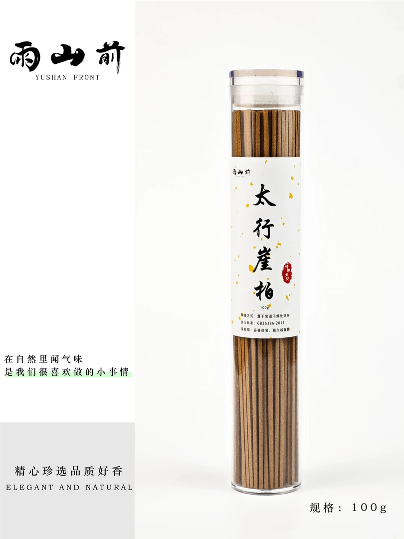 太行崖柏10g线香·天然线香·果甜药香木质调清凉室内