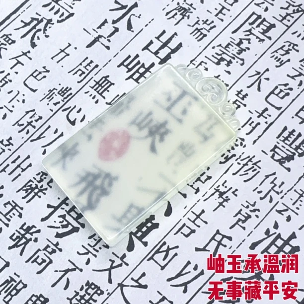无事牌岫玉平安无事牌高冰种复古双面精雕大气天然岫玉