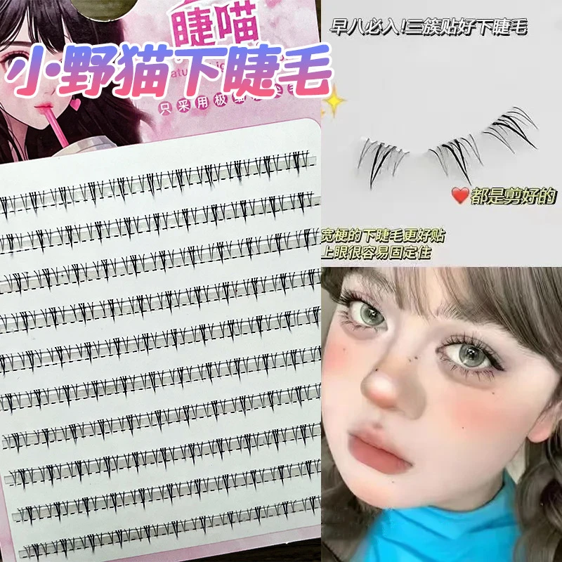 小野猫下睫毛分段式免剪裁自然妈生感假睫毛十排大容量单簇朵毛批