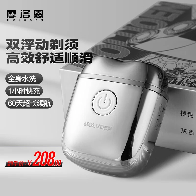 摩洛恩德国剃须刀小巧水洗便携式多功能车载礼盒装刮胡刀男士西门