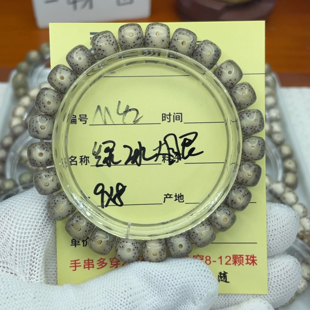 菩提籽类M绿冰大眼，