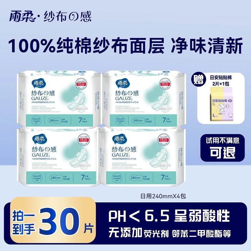 雨柔纯棉纱布卫生巾薄透气量大日夜组合姨妈巾学生敏感肌