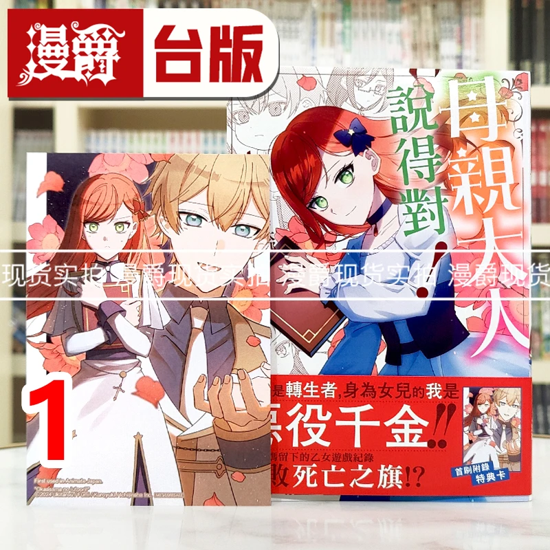 现货 漫爵 母亲大人说得对1 台版漫画书 长鸿 うき太郎