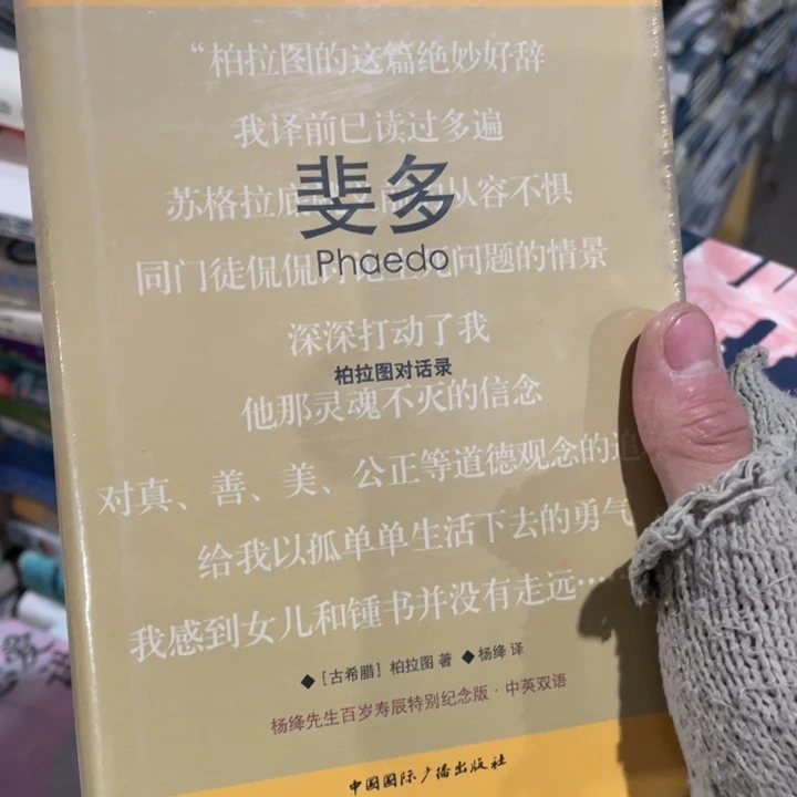 斐多正版微瑕书籍